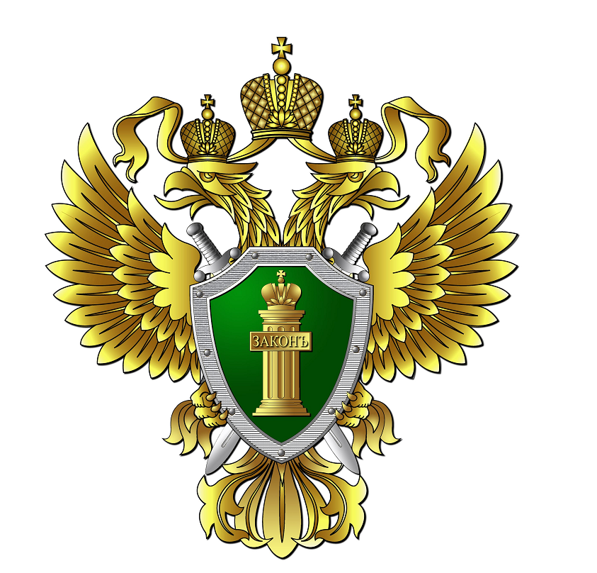 Эмблема прокуратуры Российской Федерации